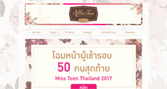 Desktop Screenshot of missteenthailand.com